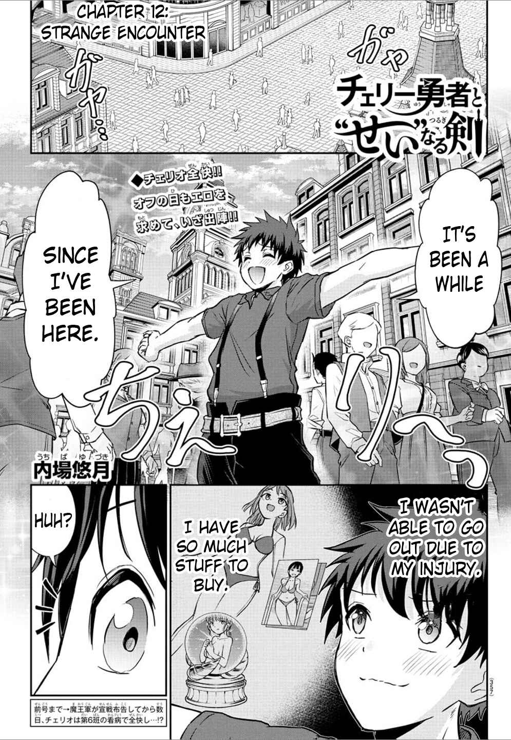 Page 1 Chapter 12 Cherry Yuusha to Sei Naru Tsurugi