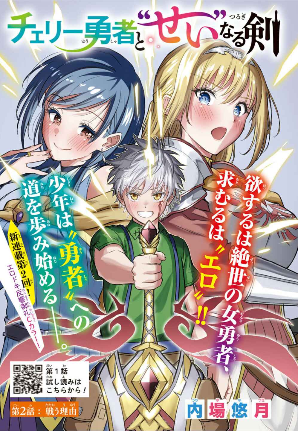 Page 1 Chapter 2 Cherry Yuusha to Sei Naru Tsurugi