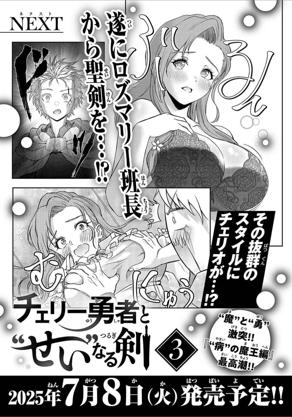 Page 13 Chapter 14.5 Cherry Yuusha to Sei Naru Tsurugi