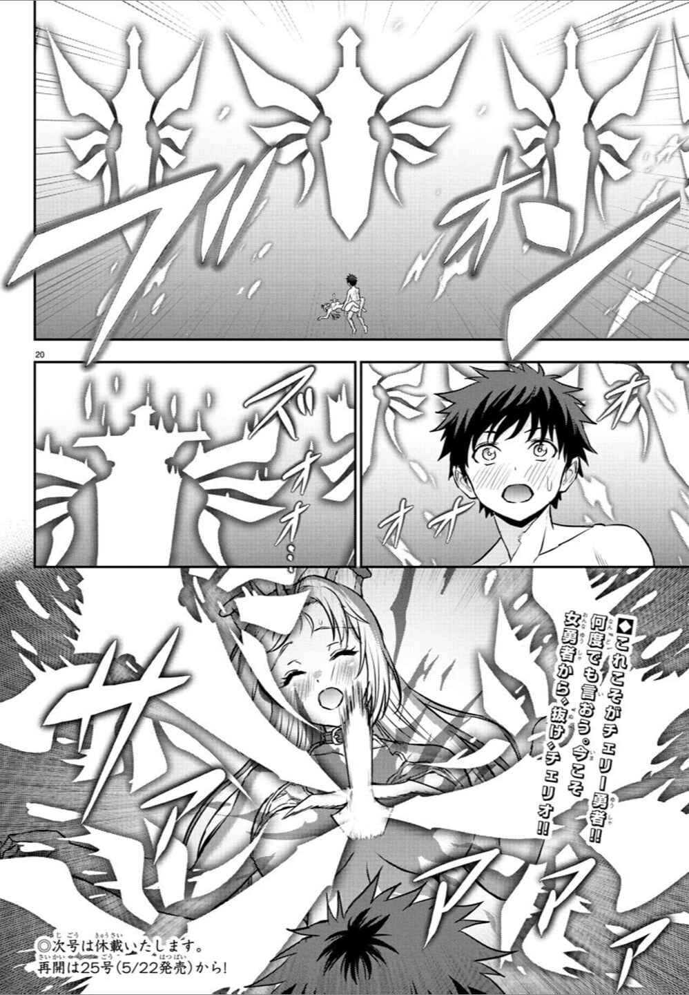 Page 18 Chapter 26 Cherry Yuusha to Sei Naru Tsurugi
