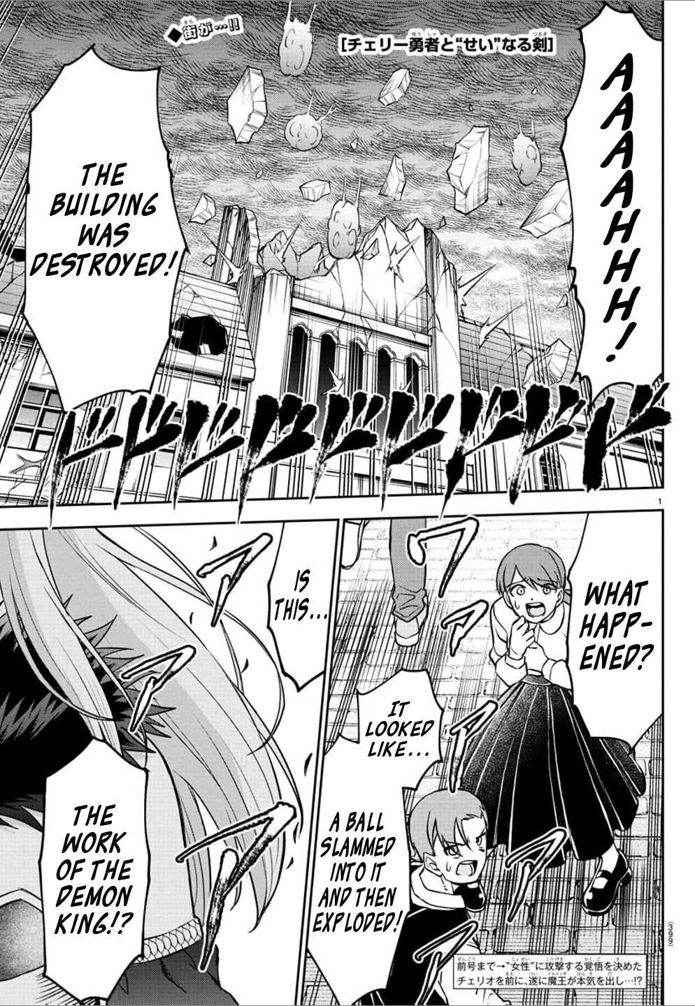 Page 1 Chapter 25 Cherry Yuusha to Sei Naru Tsurugi