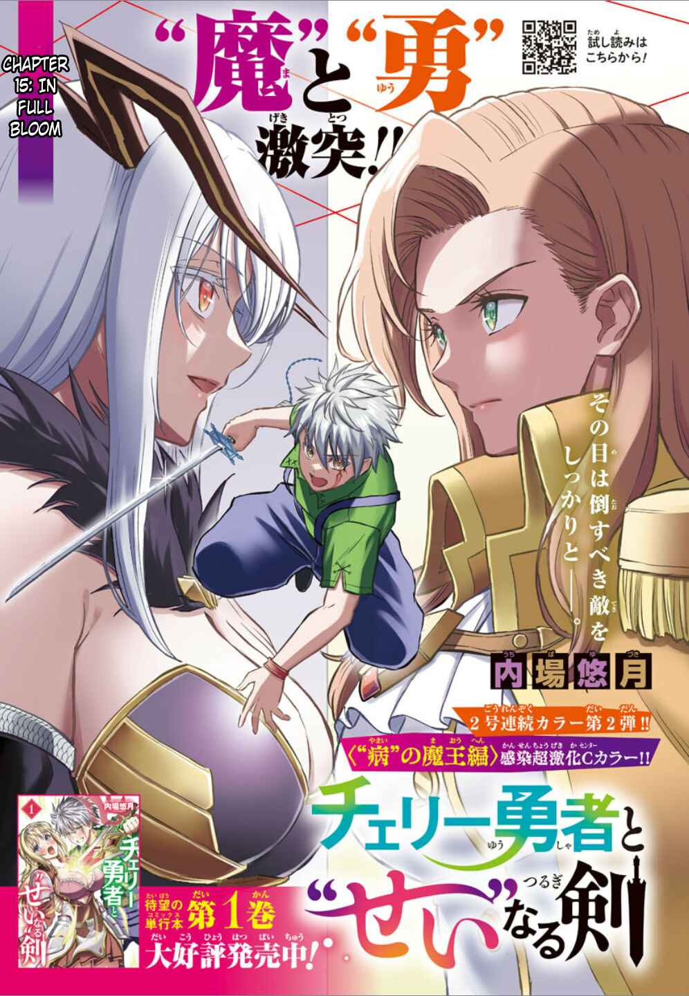 Page 1 Chapter 15 Cherry Yuusha to Sei Naru Tsurugi
