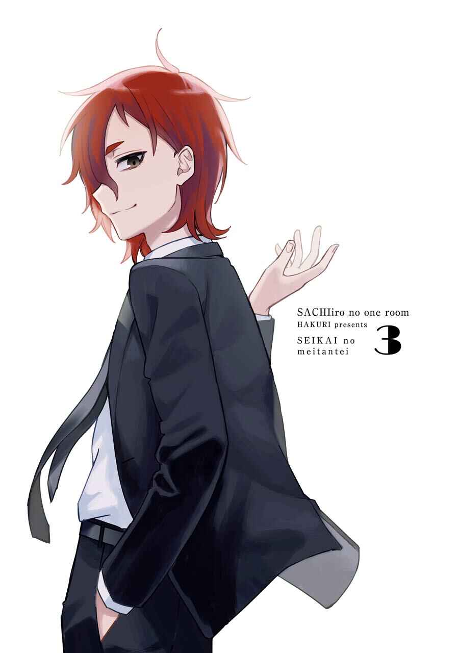 Page 3 Chapter 7 Sachiiro no One Room Gaiden - Seikai no Meitantei