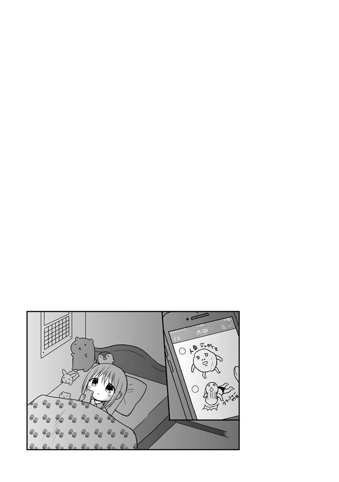 Page 9 Chapter 8 Kao ni Denai Kashiwada-san to Kao ni Deru Oota-kun