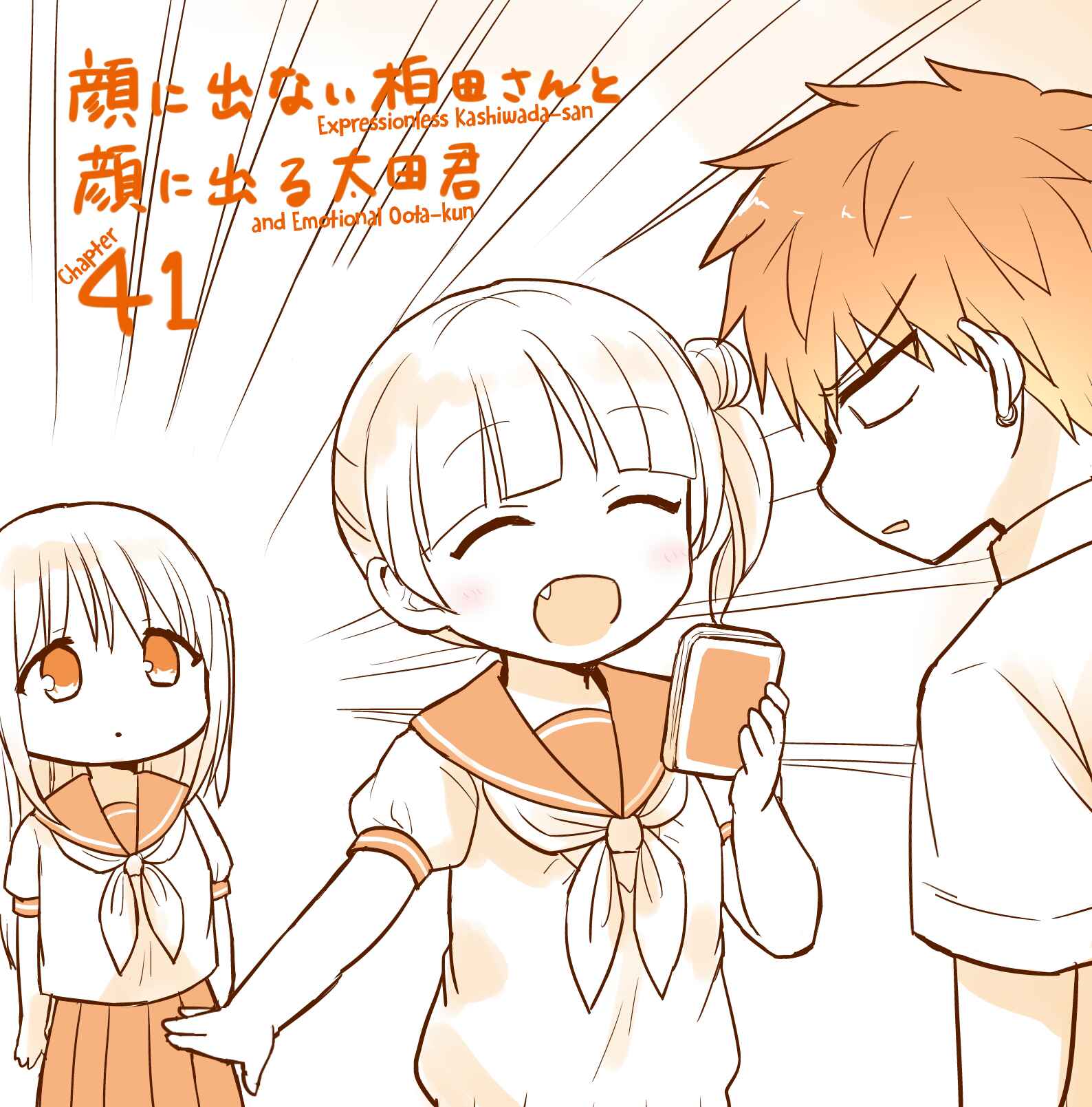 Page 1 Chapter 41 Kao ni Denai Kashiwada-san to Kao ni Deru Oota-kun