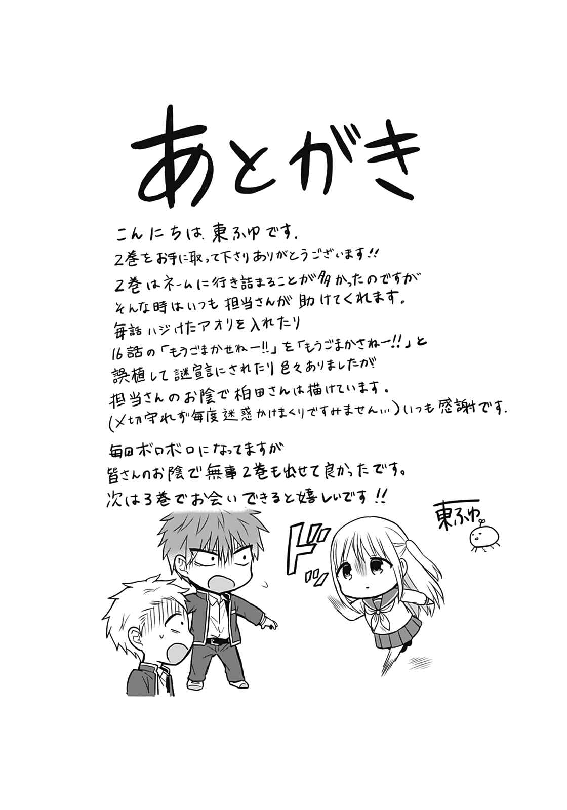 Page 11 Chapter 25.5 Kao ni Denai Kashiwada-san to Kao ni Deru Oota-kun