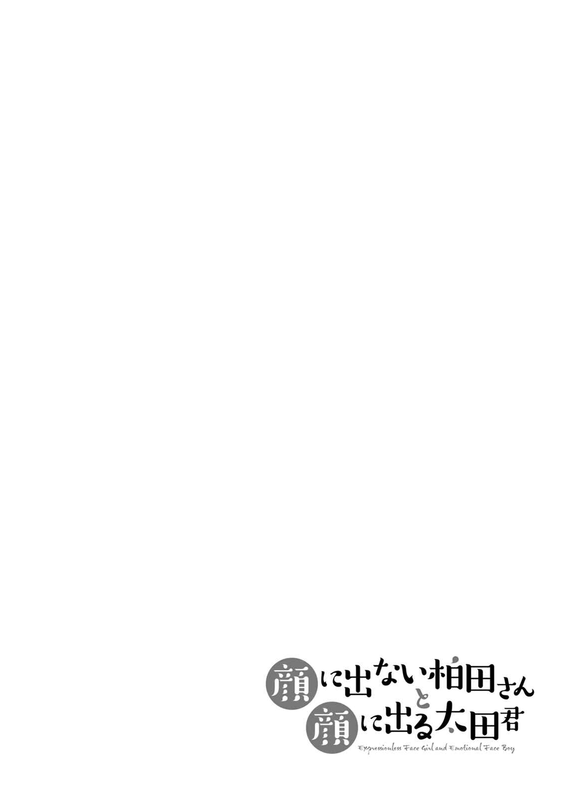 Page 10 Chapter 7 Kao ni Denai Kashiwada-san to Kao ni Deru Oota-kun