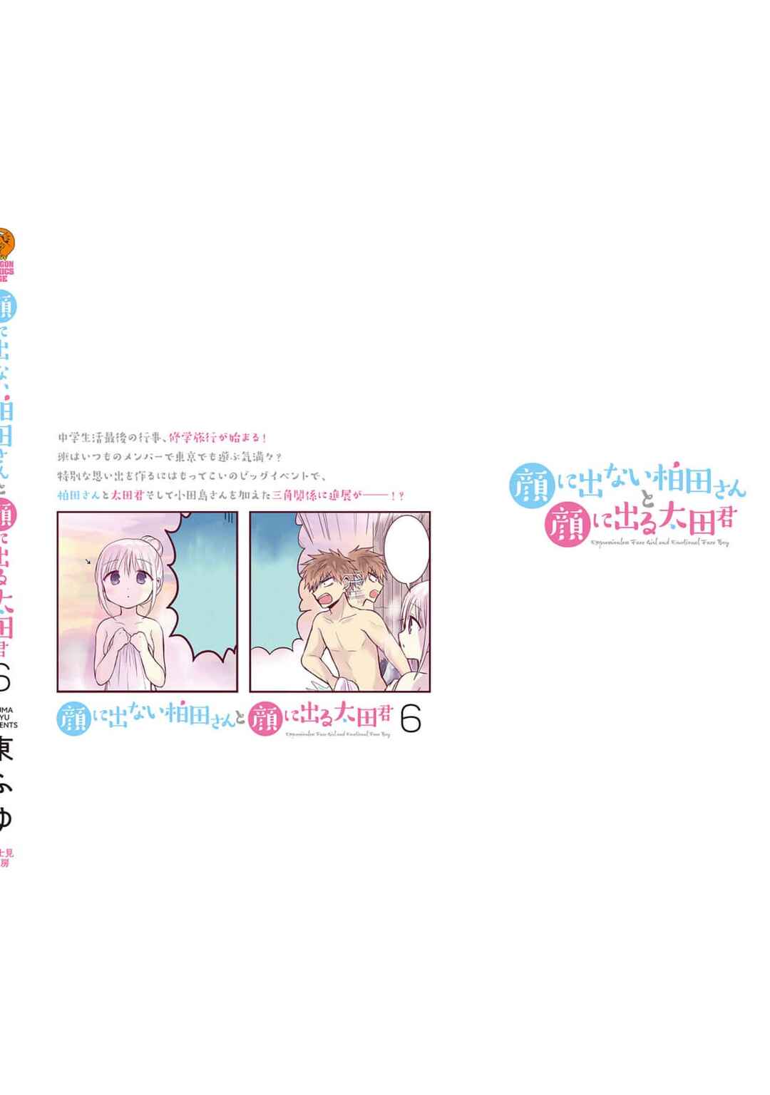 Page 19 Chapter 75.5 Kao ni Denai Kashiwada-san to Kao ni Deru Oota-kun