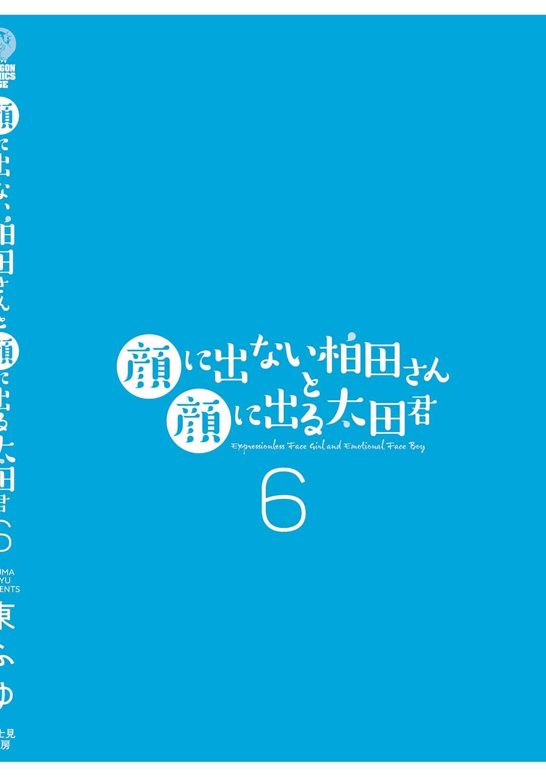 Page 21 Chapter 75.5 Kao ni Denai Kashiwada-san to Kao ni Deru Oota-kun