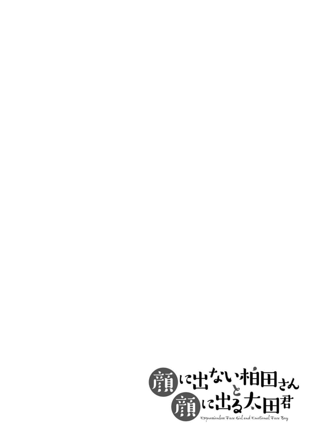 Page 11 Chapter 68 Kao ni Denai Kashiwada-san to Kao ni Deru Oota-kun