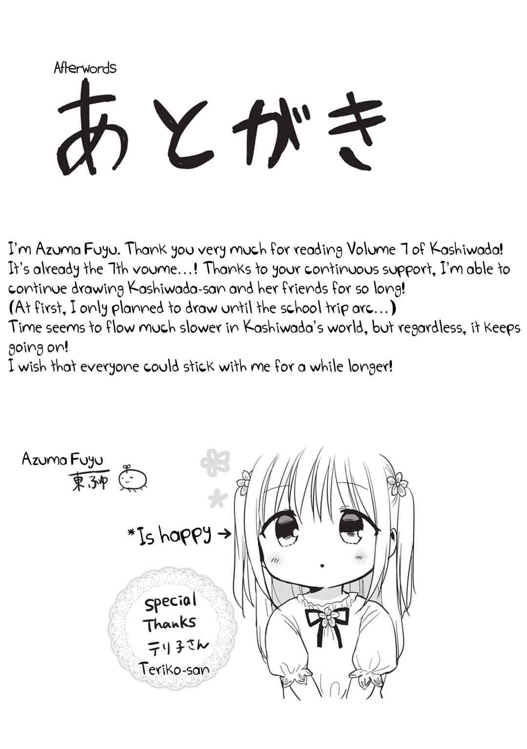 Page 17 Chapter 87.5 Kao ni Denai Kashiwada-san to Kao ni Deru Oota-kun