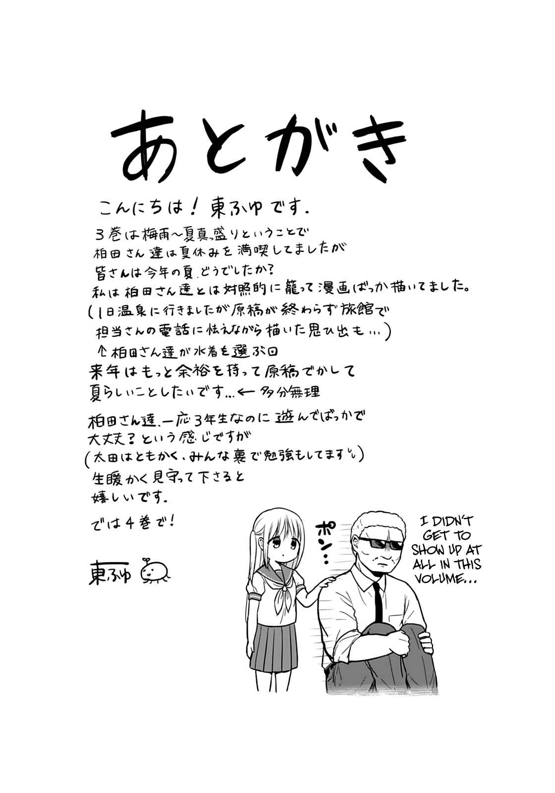 Page 9 Chapter 37.5 Kao ni Denai Kashiwada-san to Kao ni Deru Oota-kun
