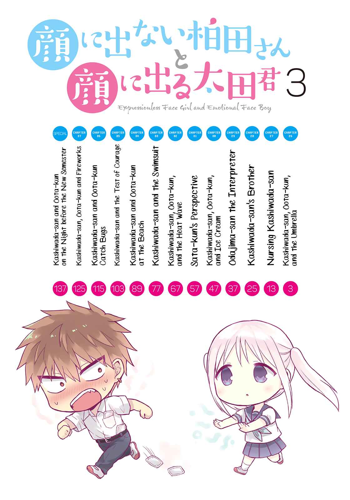 Page 3 Chapter 26 Kao ni Denai Kashiwada-san to Kao ni Deru Oota-kun