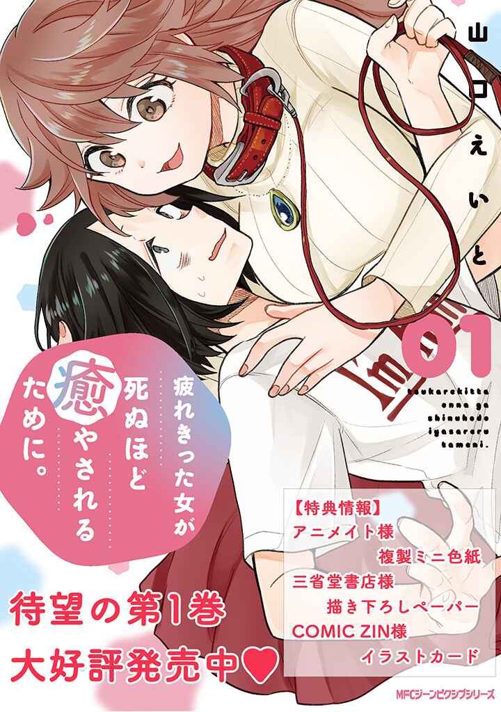 Page 24 Chapter 9 Tsukarekitta Onna ga Shinuhodo Iyasareru Tame ni