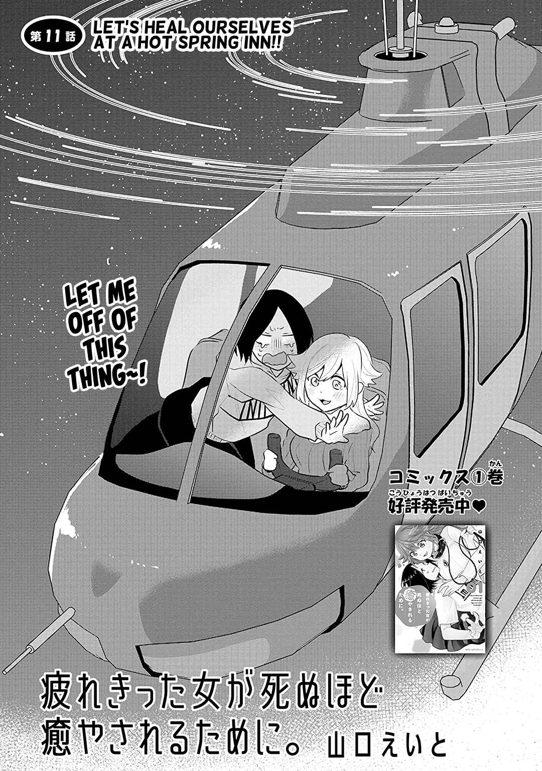 Page 1 Chapter 11 Tsukarekitta Onna ga Shinuhodo Iyasareru Tame ni