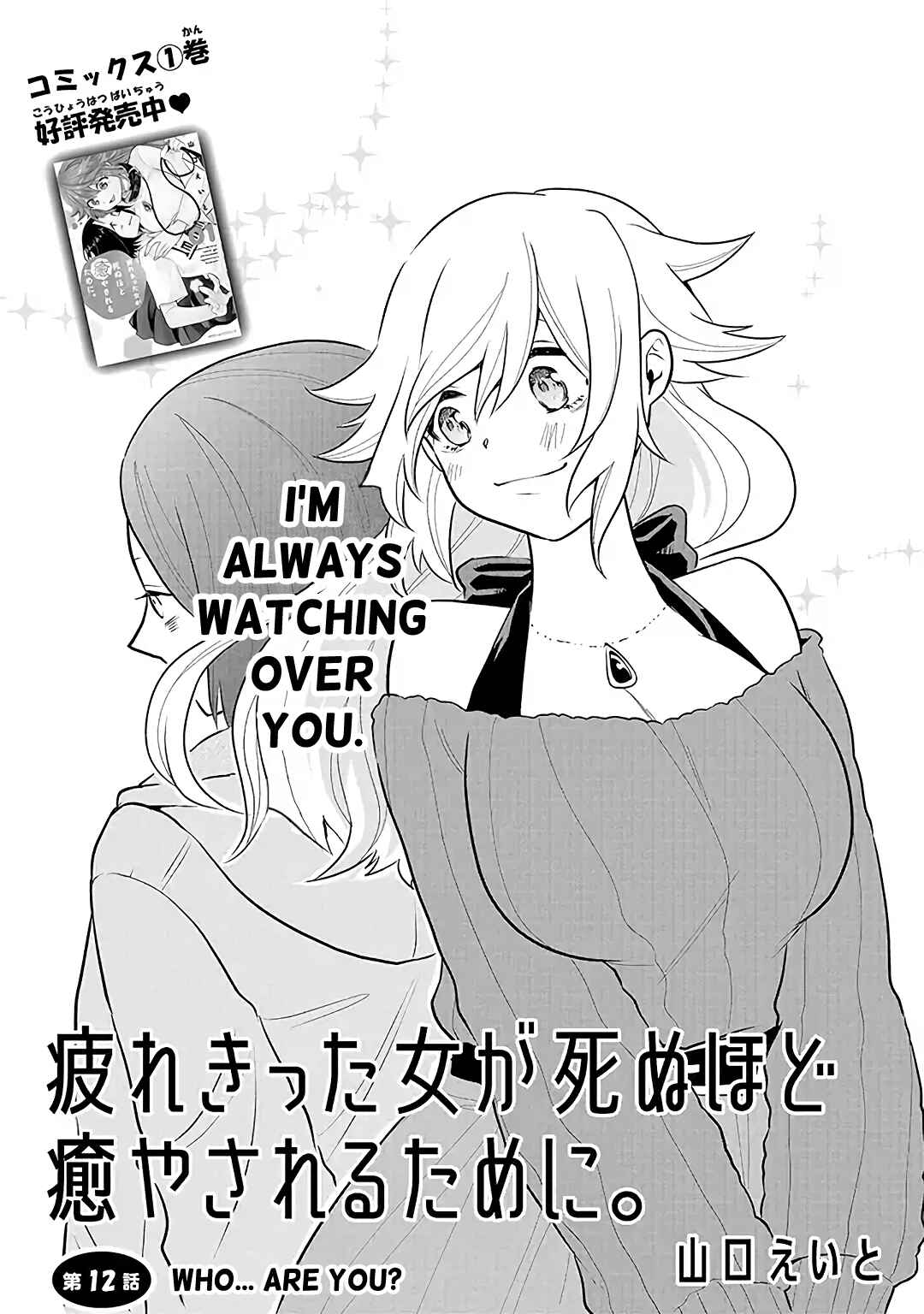 Page 1 Chapter 12 Tsukarekitta Onna ga Shinuhodo Iyasareru Tame ni