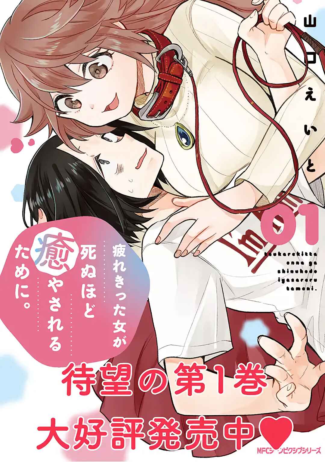 Page 22 Chapter 12 Tsukarekitta Onna ga Shinuhodo Iyasareru Tame ni
