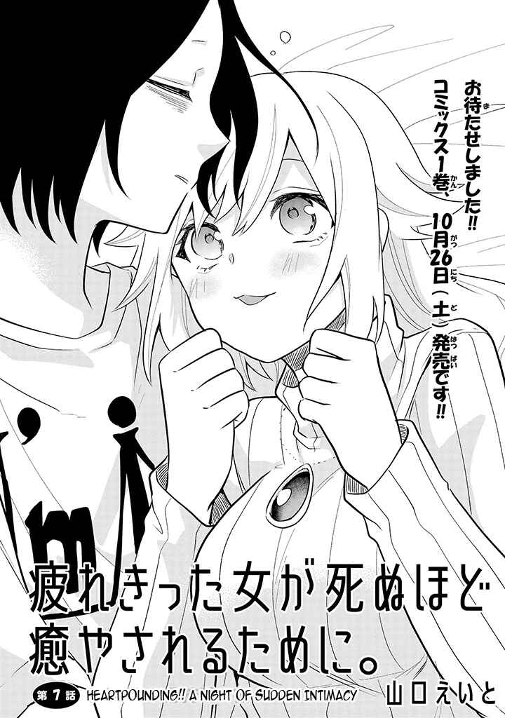 Page 1 Chapter 7 Tsukarekitta Onna ga Shinuhodo Iyasareru Tame ni