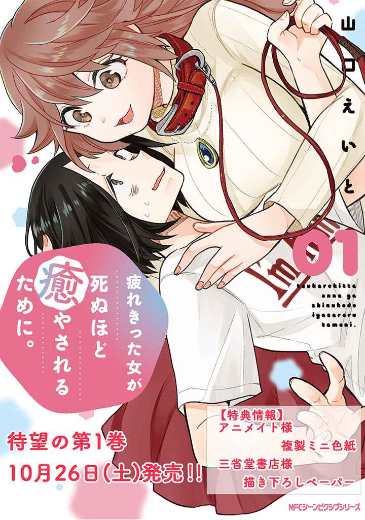 Page 22 Chapter 7 Tsukarekitta Onna ga Shinuhodo Iyasareru Tame ni