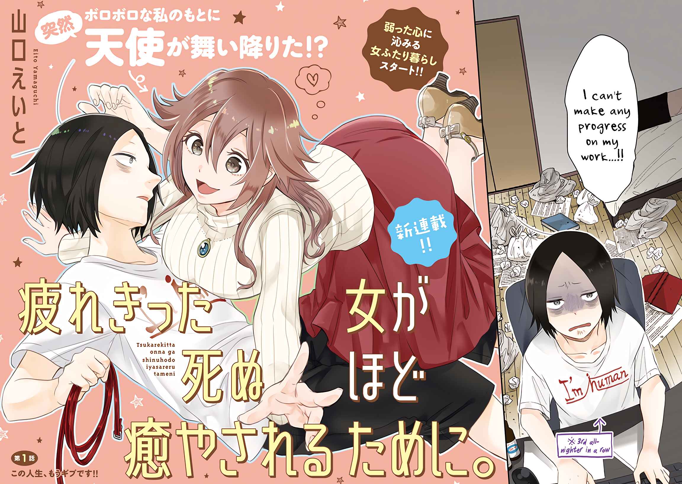 Page 2 Chapter 1 Tsukarekitta Onna ga Shinuhodo Iyasareru Tame ni