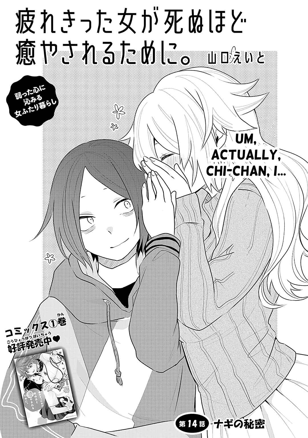 Page 1 Chapter 14 Tsukarekitta Onna ga Shinuhodo Iyasareru Tame ni