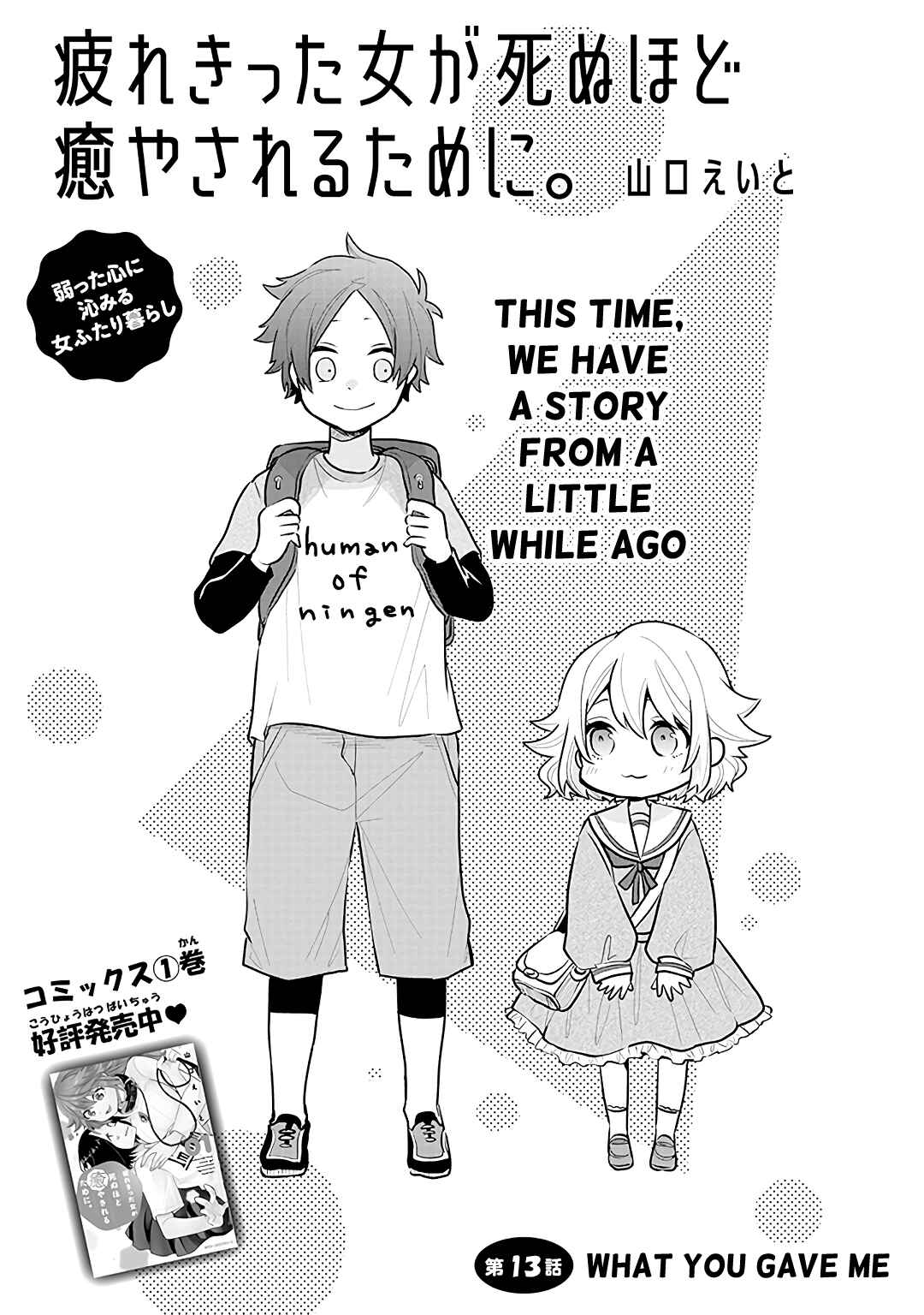 Page 1 Chapter 13 Tsukarekitta Onna ga Shinuhodo Iyasareru Tame ni