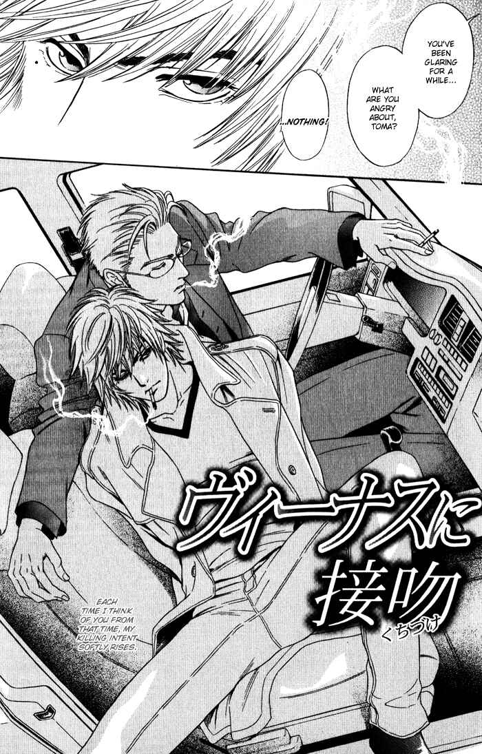 Page 6 Chapter 2 Venus ni Seppun