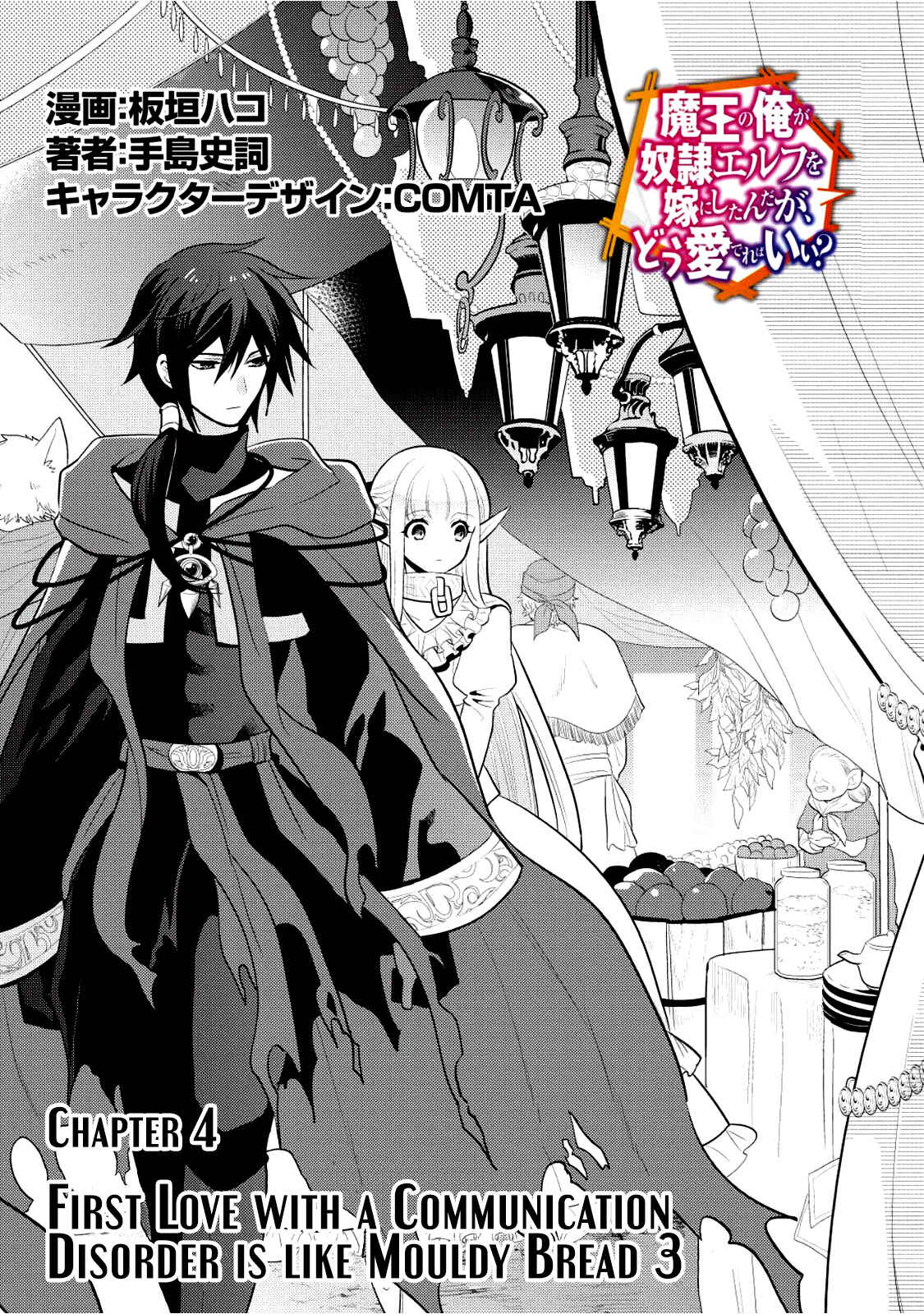 Page 2 Chapter 4 Maou no Ore ga Dorei Elf wo Yome ni Shitanda ga, Dou Medereba Ii?