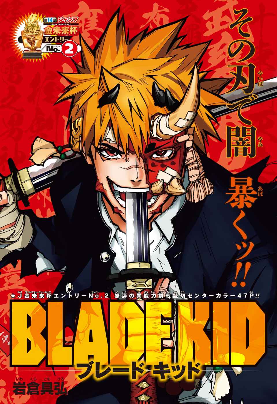 Page 1 Chapter Unknown_ce91 BLADE KID