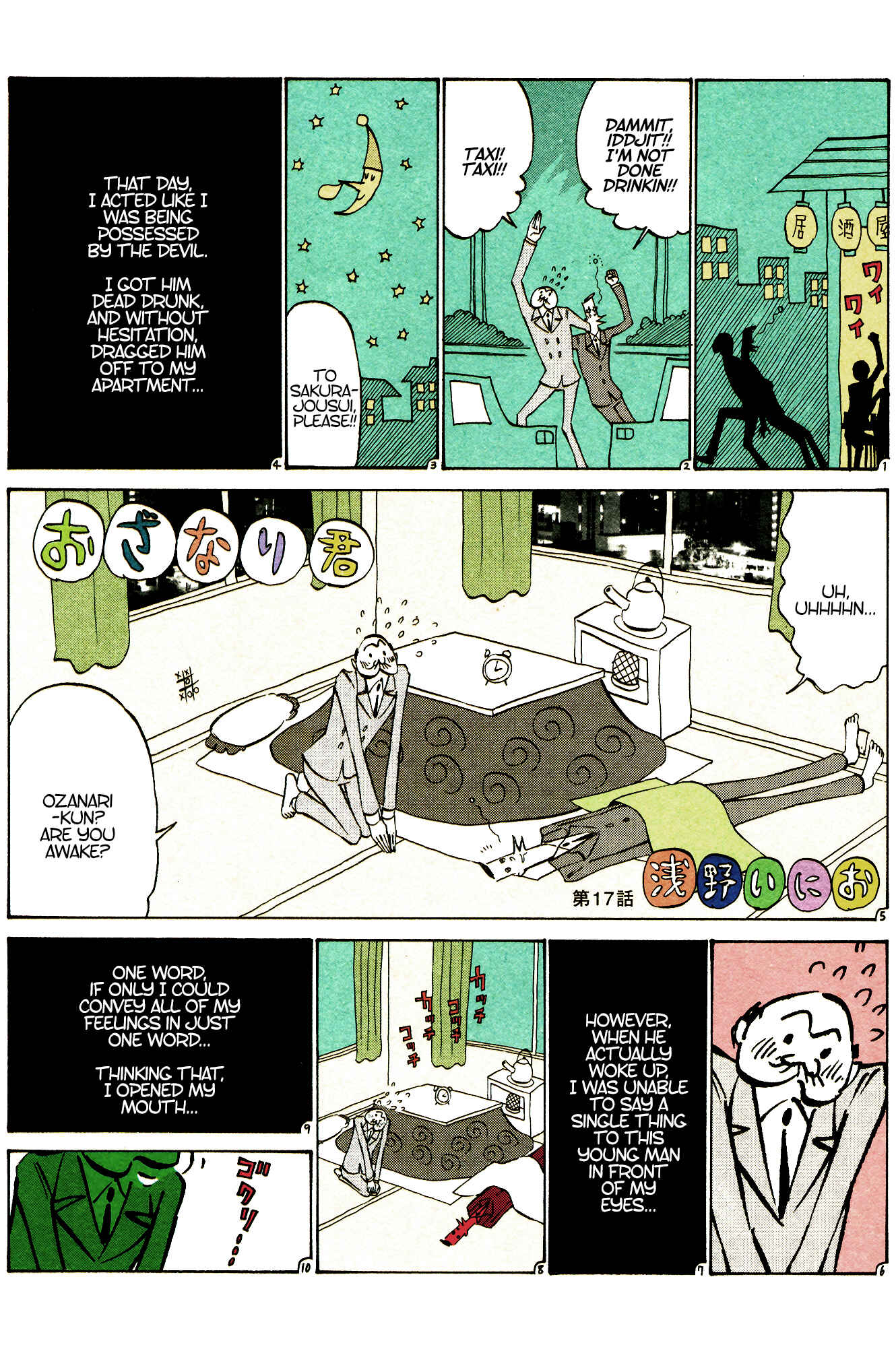 Page 1 Chapter 17 Ozanari-Kun