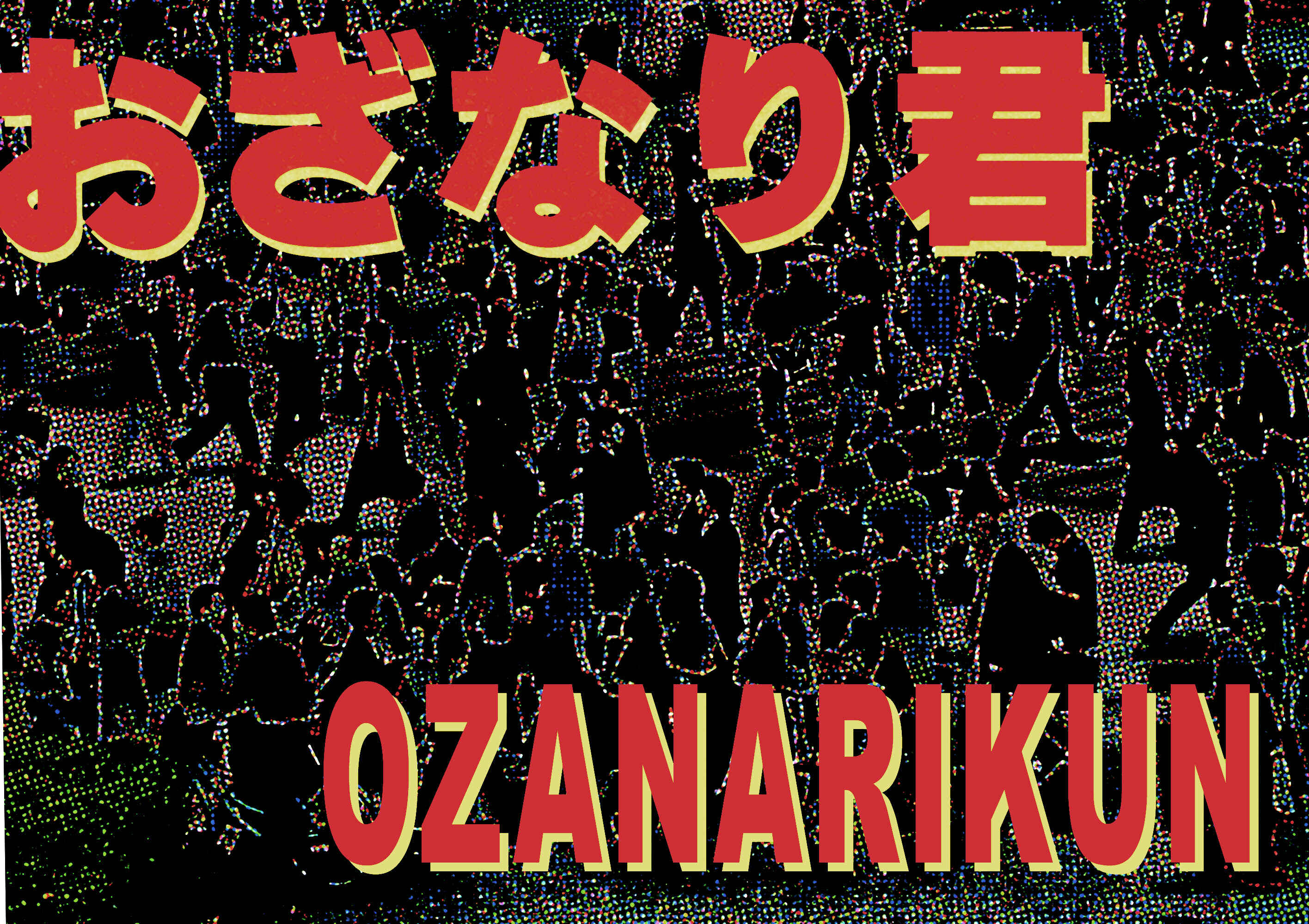 Page 1 Chapter 30 Ozanari-Kun