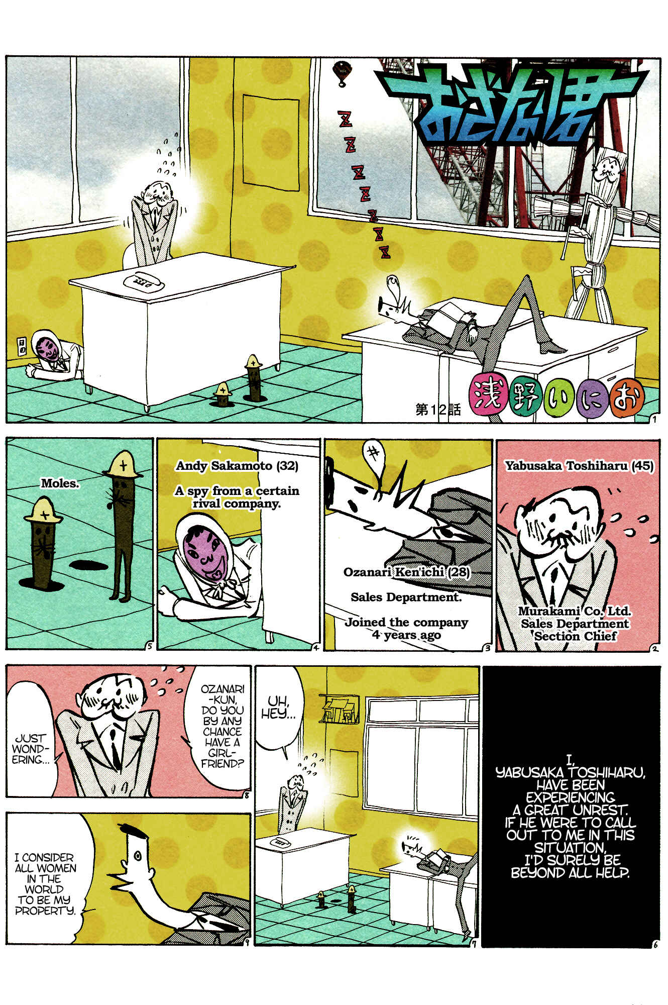 Page 1 Chapter 12 Ozanari-Kun