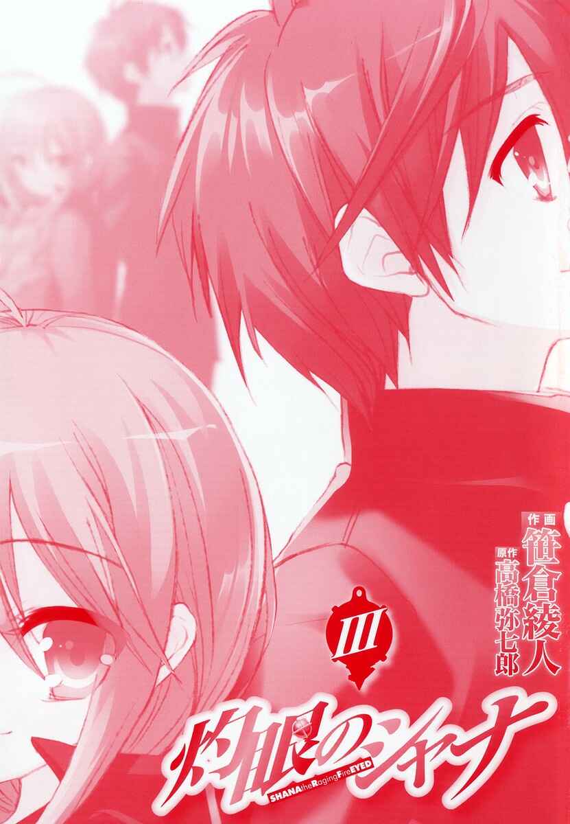 Page 3 Chapter 16 Shakugan no Shana