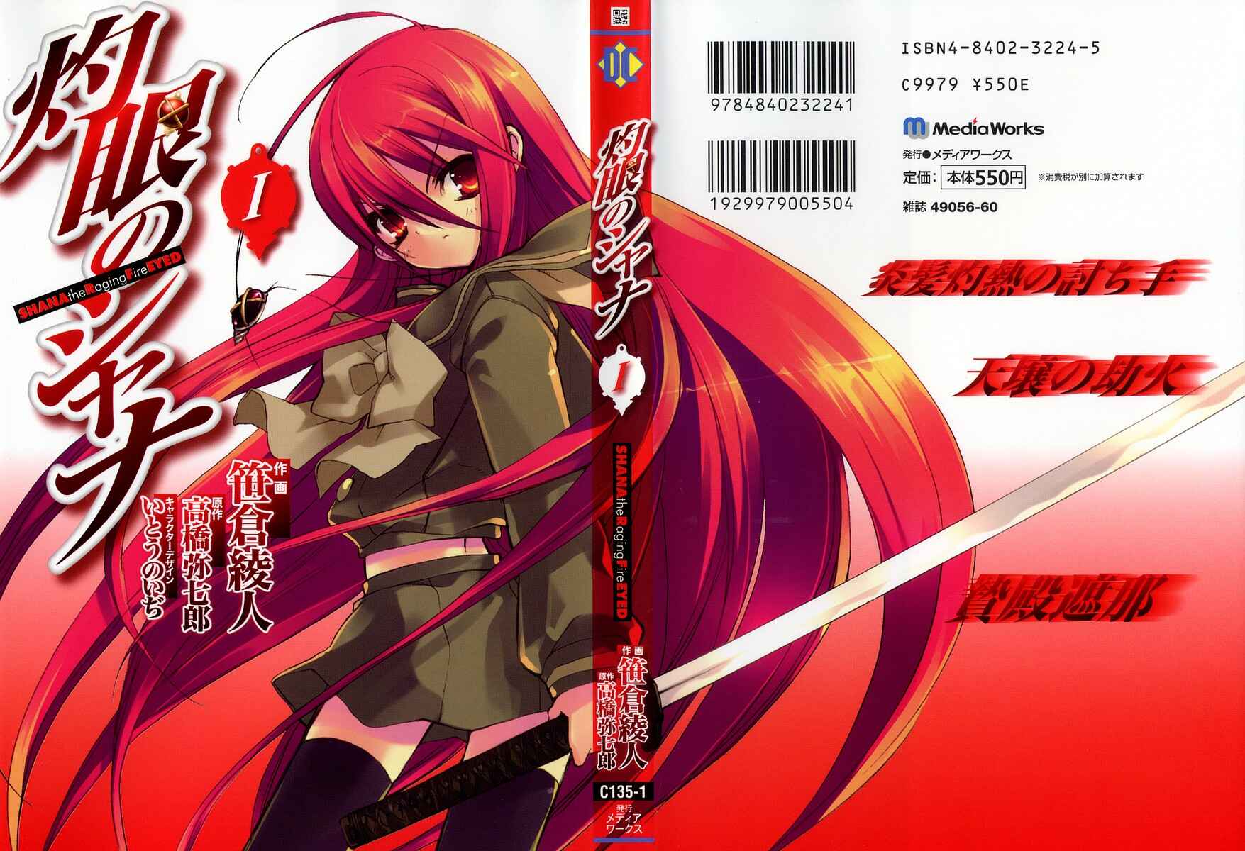 Page 1 Chapter 0 Shakugan no Shana