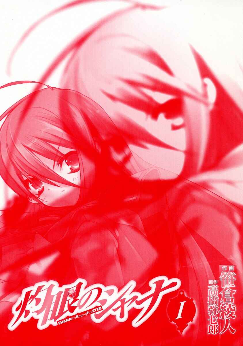 Page 2 Chapter 0 Shakugan no Shana