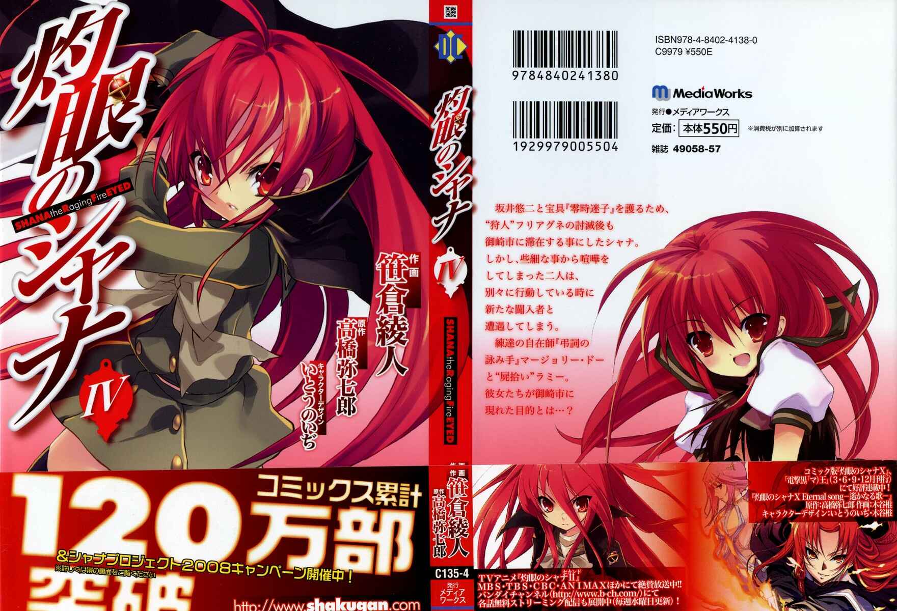 Page 1 Chapter 22 Shakugan no Shana