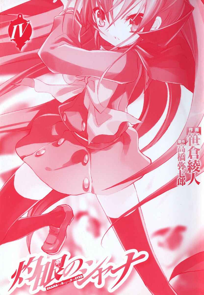 Page 4 Chapter 22 Shakugan no Shana
