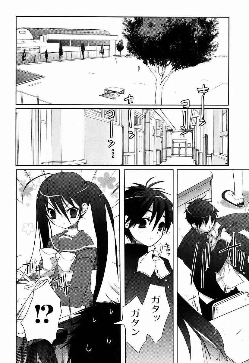 Page 17 Chapter 9 Shakugan no Shana