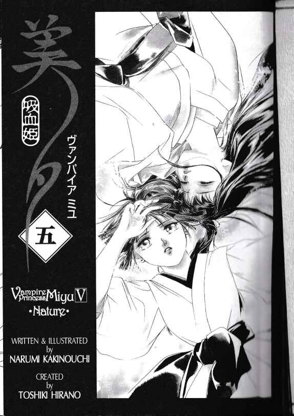 Page 3 Chapter 1 Vampire Princess Miyu