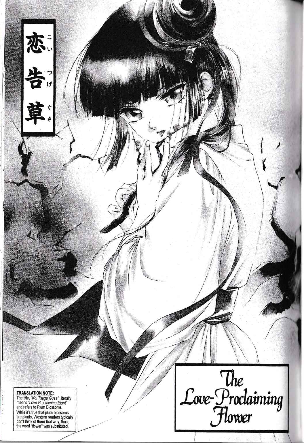 Page 1 Chapter 4 Vampire Princess Miyu