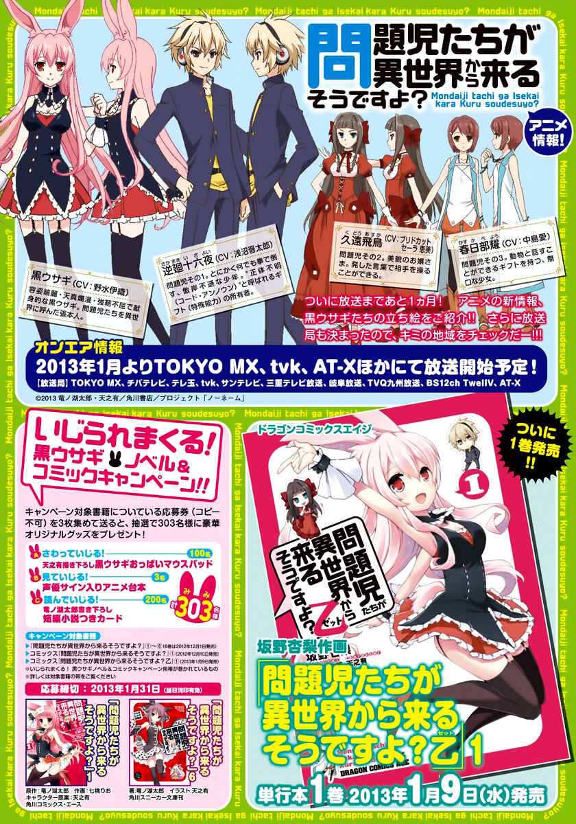 Page 3 Chapter 5 Mondaiji-tachi ga Isekai kara Kuru Sou desu yo? Z