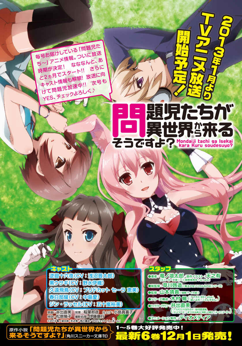 Page 3 Chapter 4 Mondaiji-tachi ga Isekai kara Kuru Sou desu yo? Z