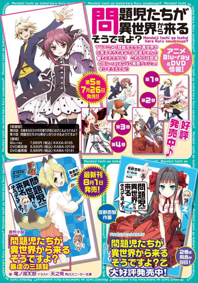 Page 3 Chapter 12 Mondaiji-tachi ga Isekai kara Kuru Sou desu yo? Z