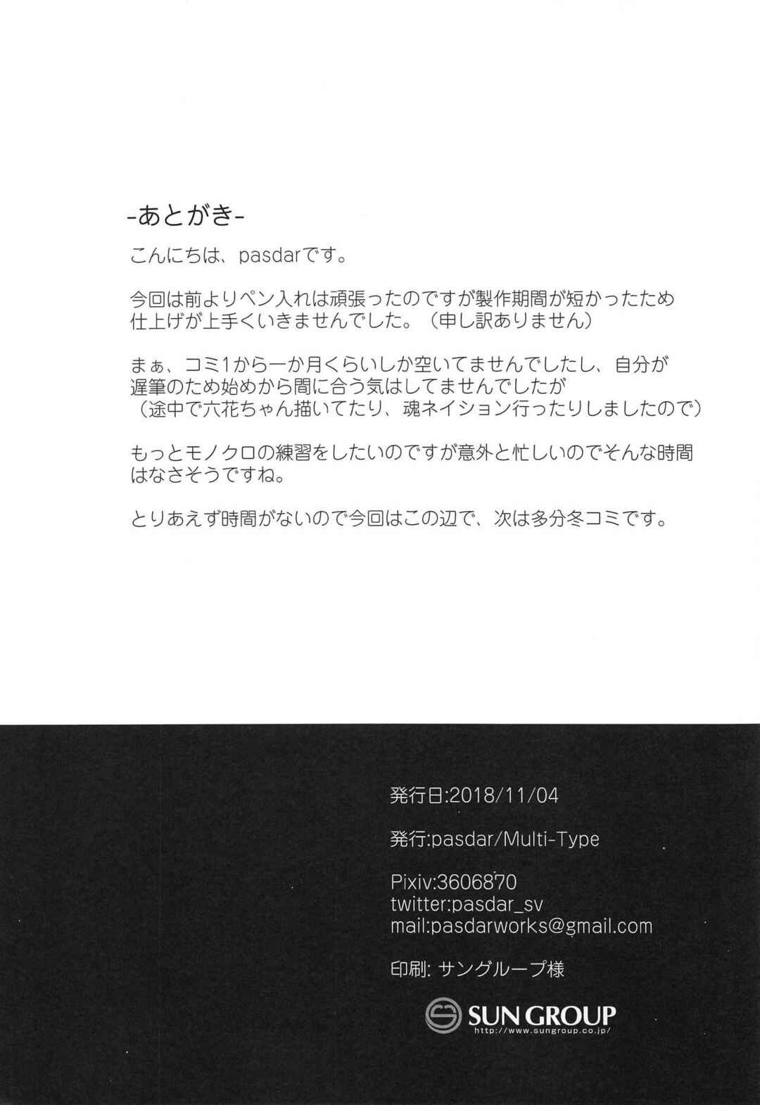Page 19 Chapter Unknown_275c Sabotta Gozen wa...