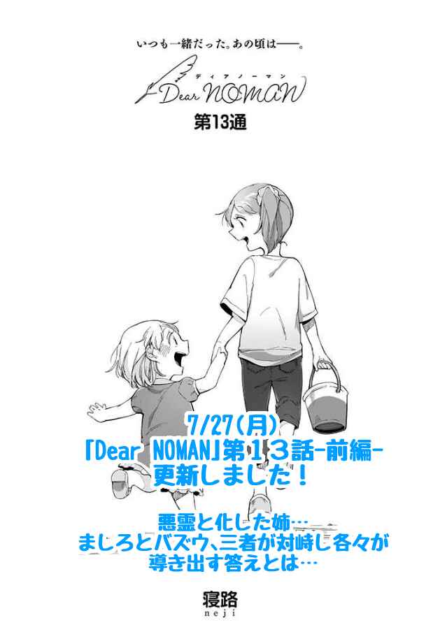 Page 15 Chapter 13.1 Dear NOMAN