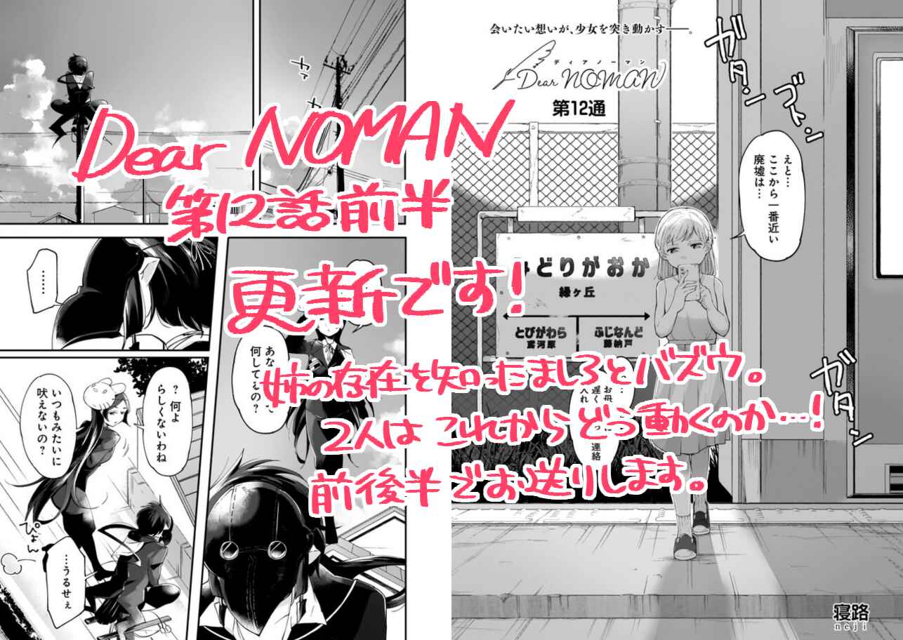 Page 15 Chapter 12.1 Dear NOMAN