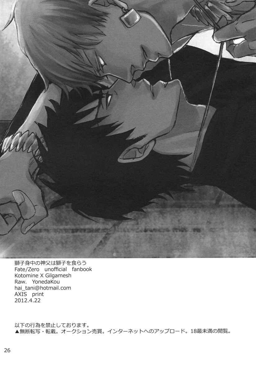 Page 26 Chapter Unknown_c6b1 Fate/Zero - The Parasitic Priest Bites the Hand of the Lion that Feeds Him (Doujinshi)