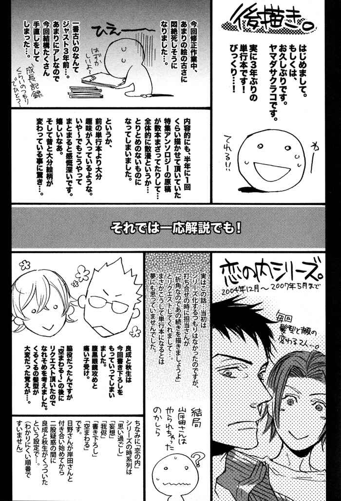 Page 16 Chapter 9 Omoi Sugishi mo Koi no Uchi