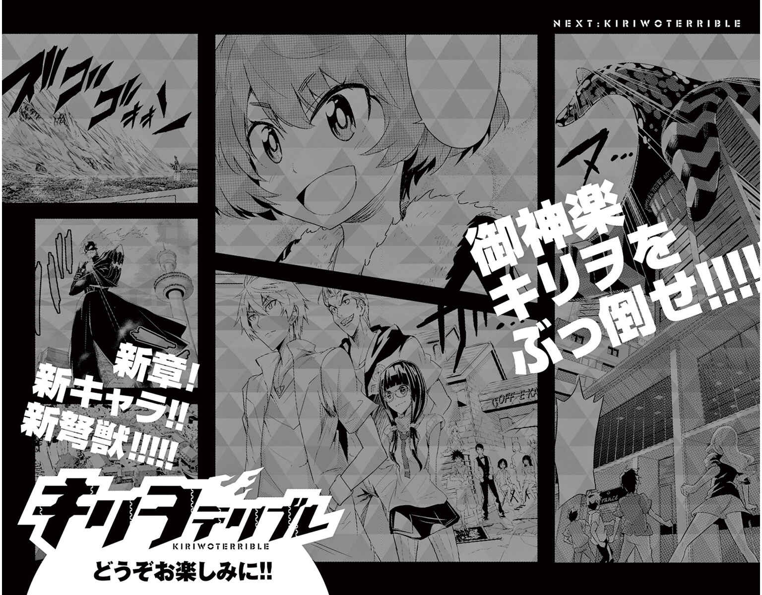 Page 19 Chapter 17 Kiriwo Terrible
