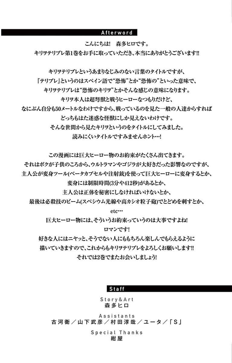 Page 20 Chapter 7 Kiriwo Terrible